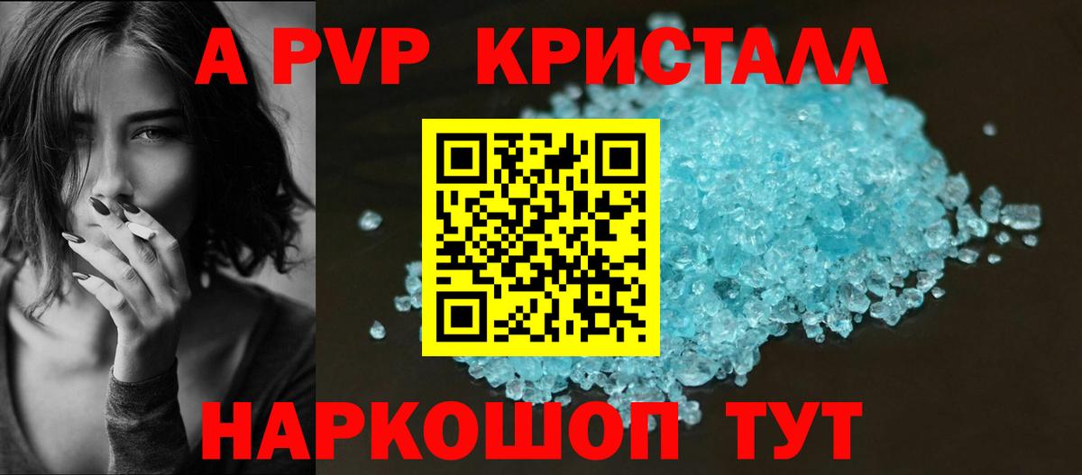 А ПВП  закладка  Вход с VPN  А ПВП СК  Миллерово  APVP Соль  Alfa_PVP Crystall 