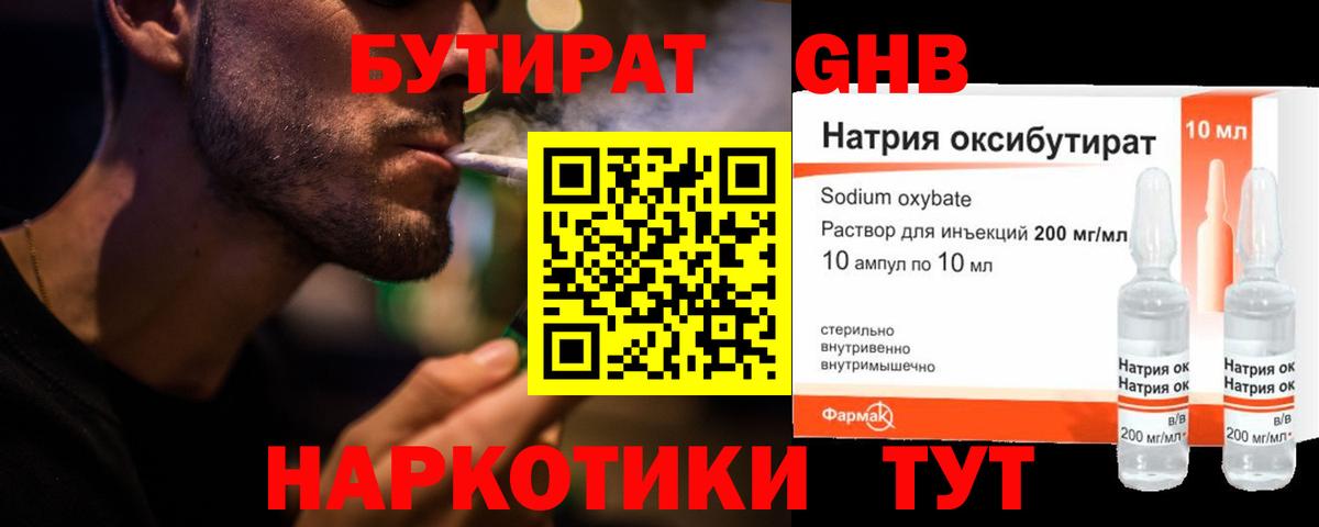 БУТИРАТ бутандиол  Вход с VPN  Миллерово 