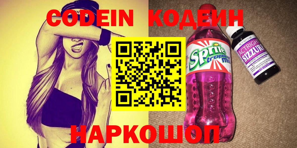 Миллерово  Кодеиновый сироп Lean напиток Lean (лин)  Codein Purple Drank  Вход с VPN 