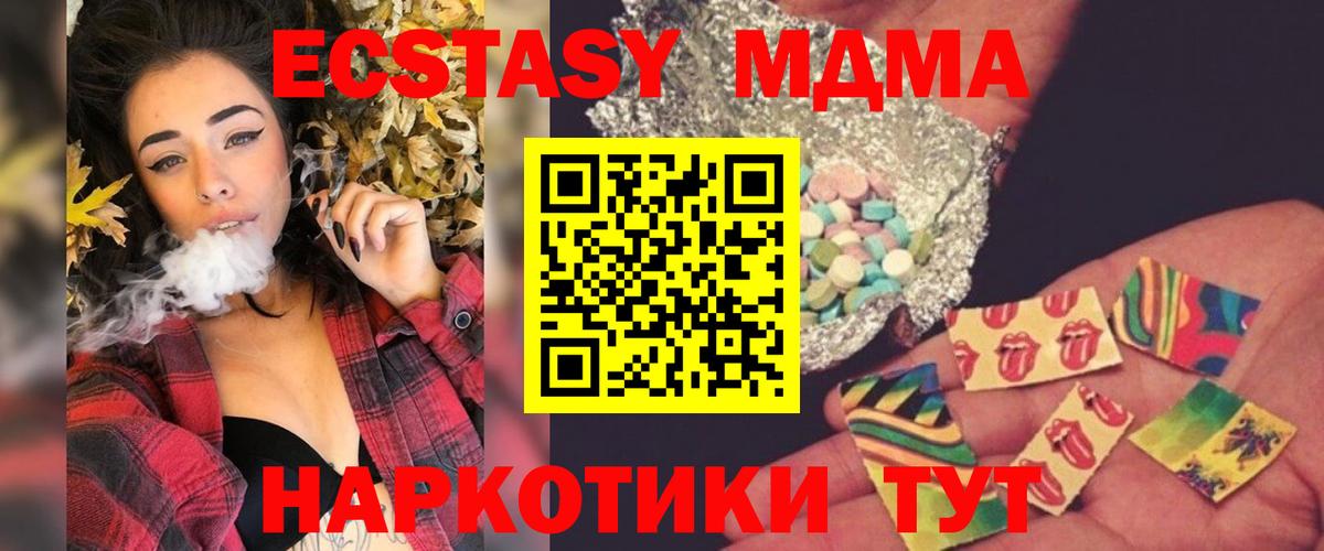 МДМА  Вход с VPN  Миллерово  МДМА кристаллы 