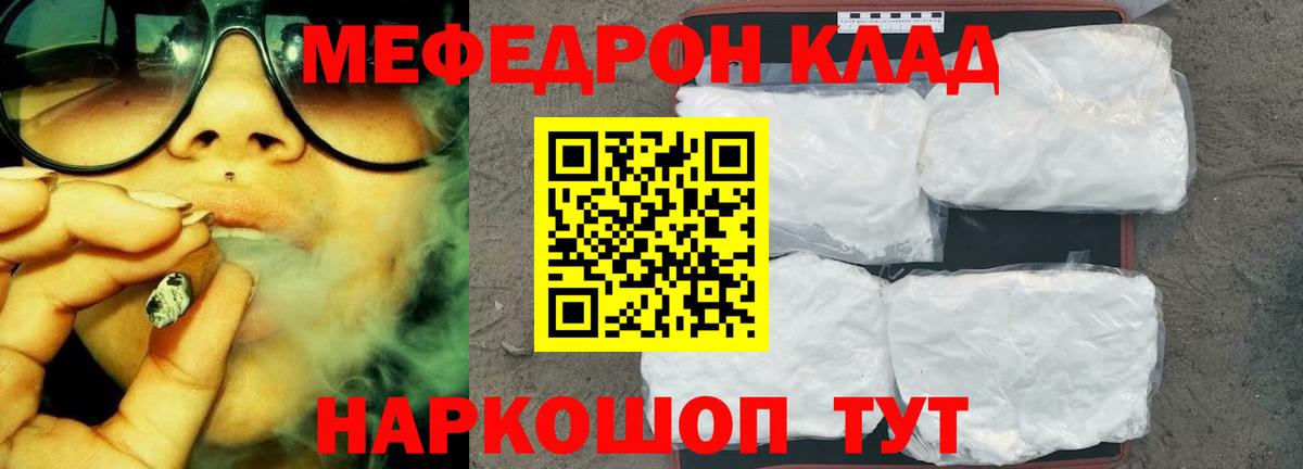 МЕФ  Мефедрон mephedrone  Меф кристаллы  Вход с VPN  Миллерово 